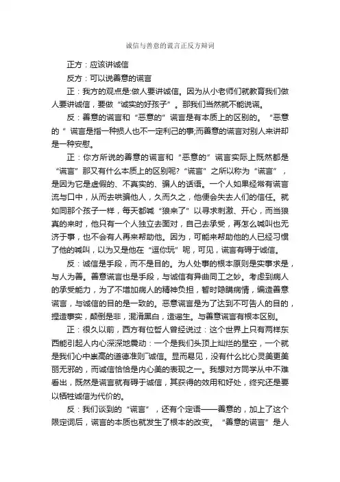 诚信与善意的谎言正反方辩词