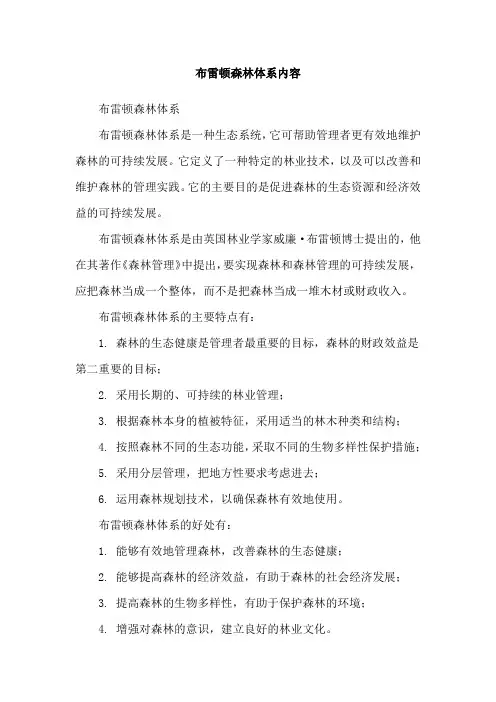布雷顿森林体系内容