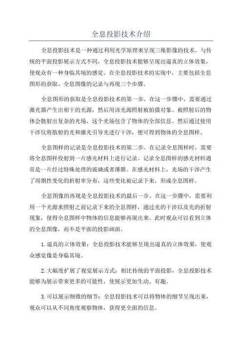 全息投影技术介绍