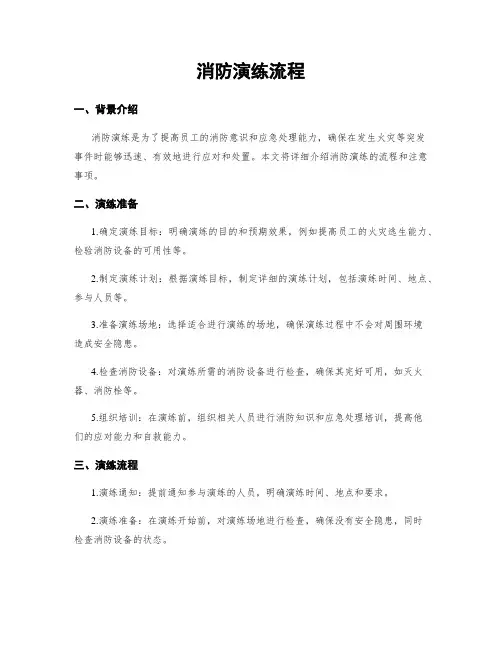 消防演练流程