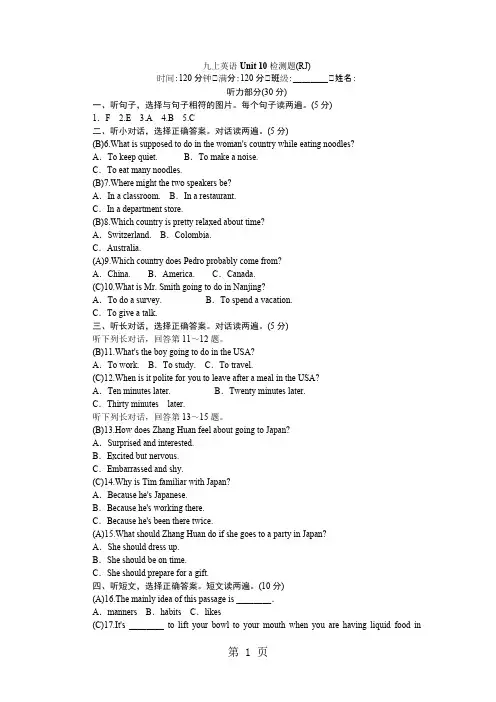 2018秋人教版九年级英语上册单元测试卷(有答案)Unit 10(可打印修改)