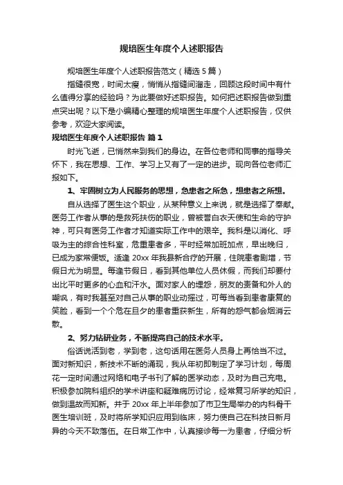规培医生年度个人述职报告