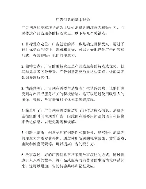 广告创意的基本理论