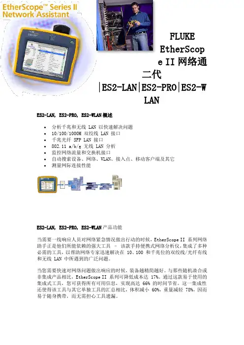 FLUKE EtherScope II网络通二代