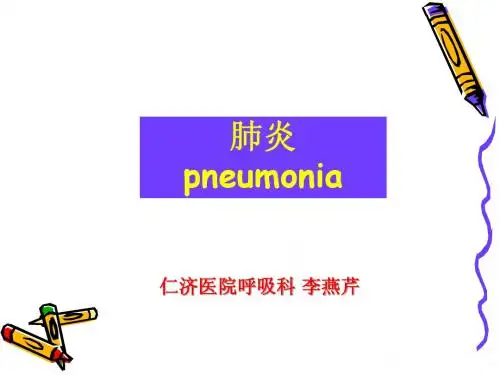肺炎