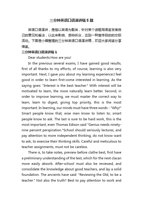 三分钟英语口语演讲稿5篇