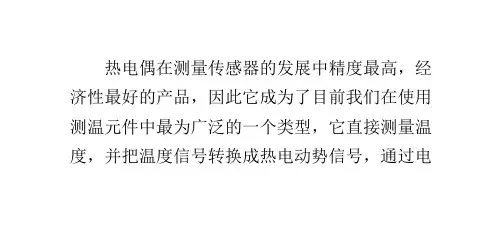 热电偶正确使用需要注意的五个方面