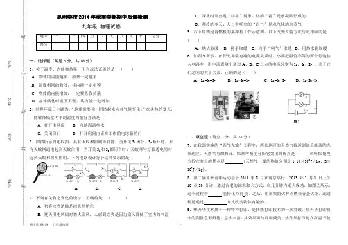 昆明学校2014-2015年秋季学期期中质量检测9年级物理