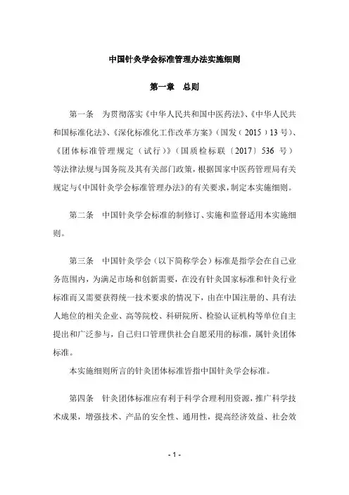 中国针灸学会标准管理办法实施细则总则