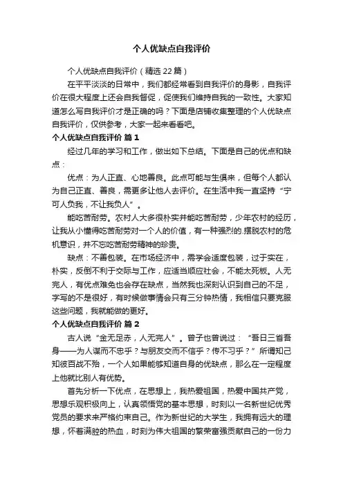 个人优缺点自我评价