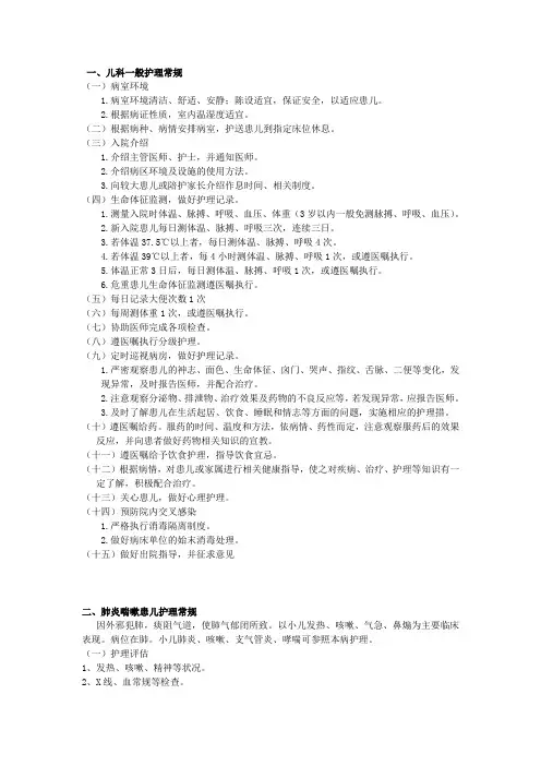 第八章 儿科护理常规(1)