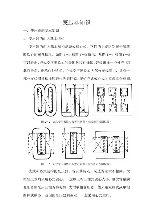 变压器原理及结构