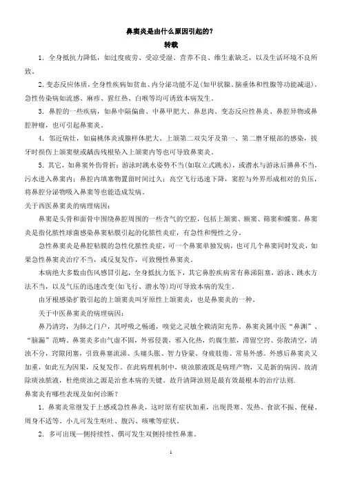 鼻窦炎是由什么原因引起的