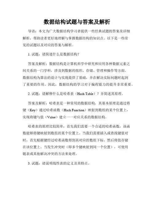数据结构试题与答案及解析