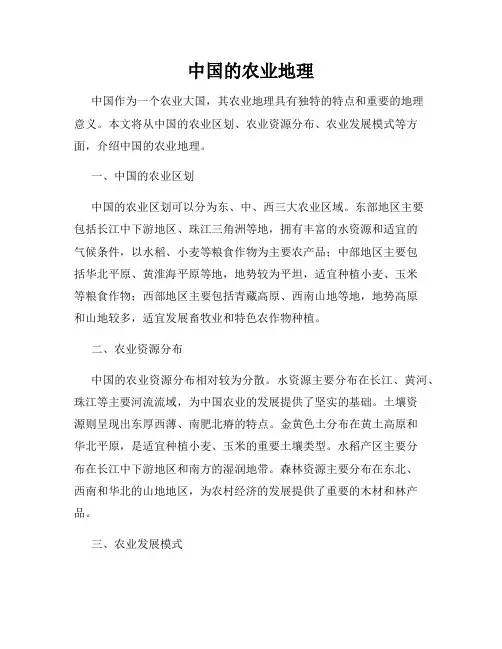 中国的农业地理