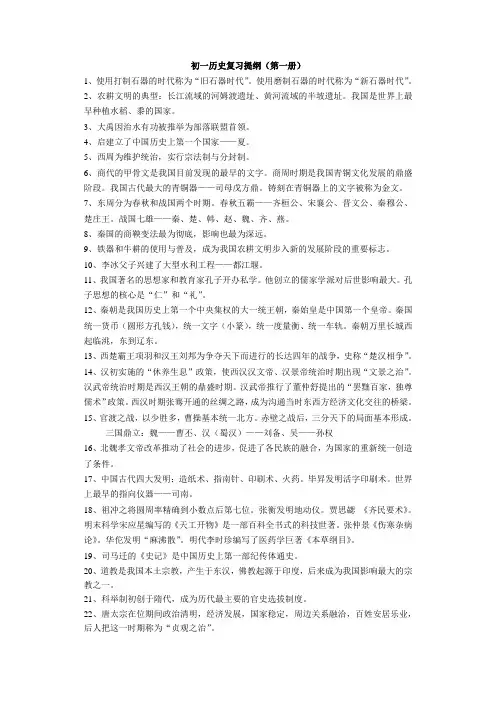 初一历史复习提纲(第一册)