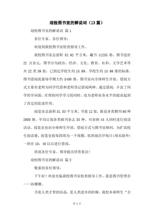 迎检图书室的解说词(13篇)