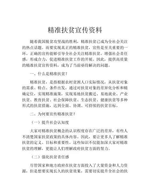 精准扶贫宣传资料