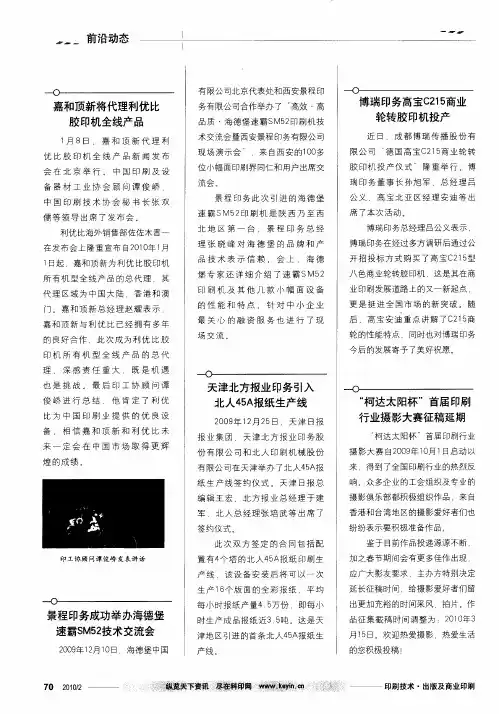 天津北方报业印务引入北人45A报纸生产线