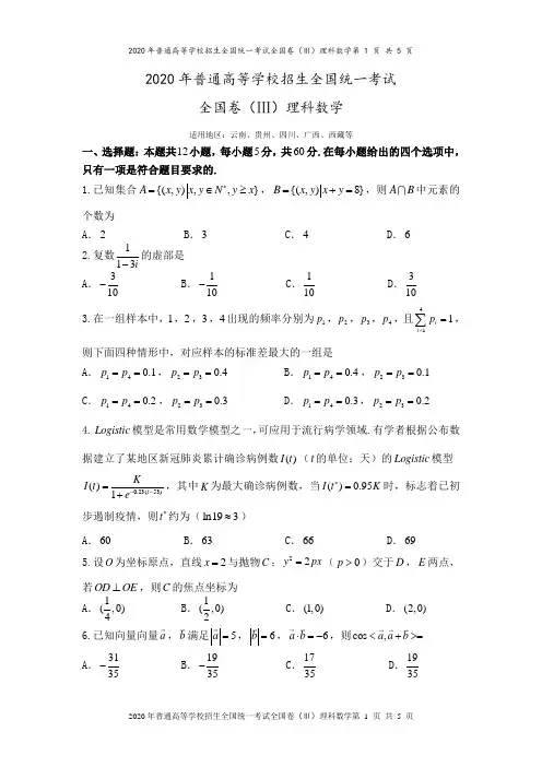 2020年全国卷(3)理科数学