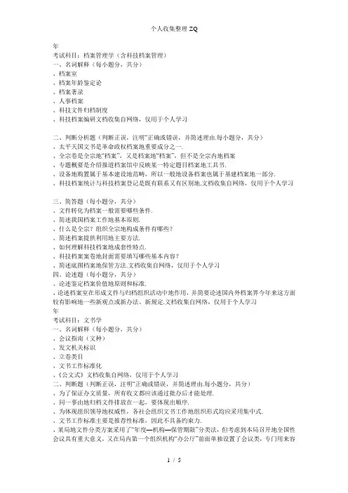川大档案考研真题汇总