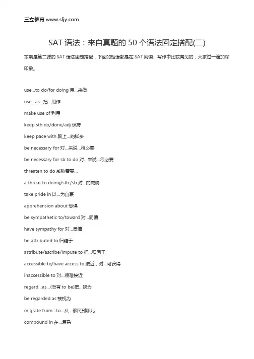 SAT语法：来自真题的50个语法固定搭配(二)