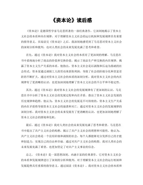 《资本论》读后感