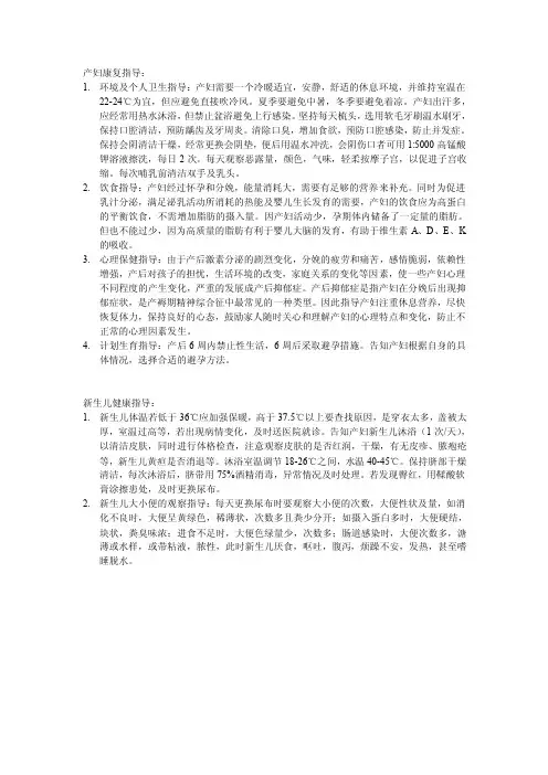 产后访视指导