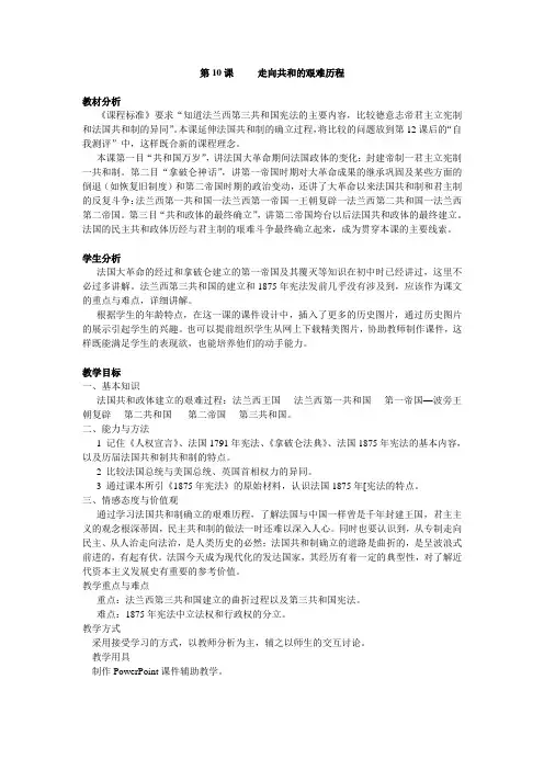 岳麓必修一教案走向共和的艰难历程