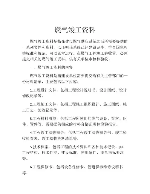 燃气竣工资料