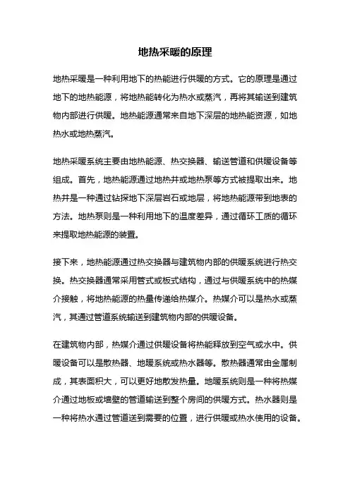 地热采暖的原理