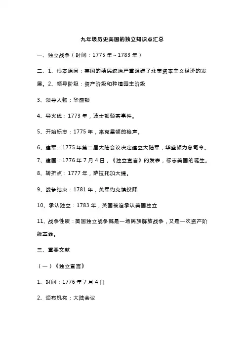九年级历史美国的独立知识点汇总
