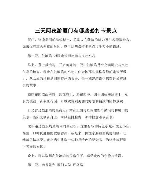 三天两夜游厦门有哪些必打卡景点