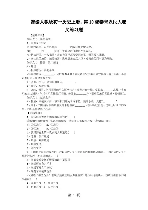 部编人教版初一历史上册：第10课秦末农民大起义练习题