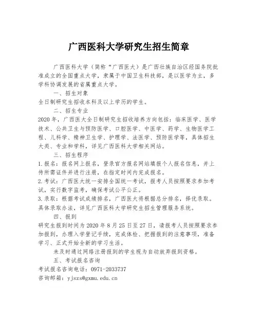 广西医科大学研究生招生简章
