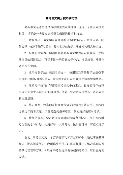 高考语文提分技巧和方法
