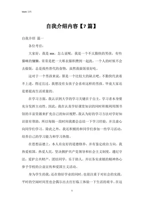 自我介绍内容【7篇】