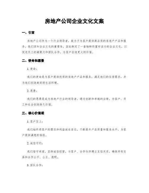房地产公司企业文化文案