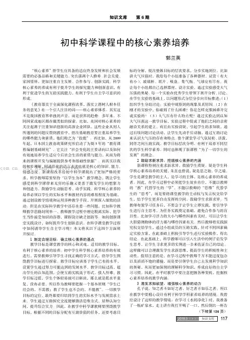 初中科学课程中的核心素养培养