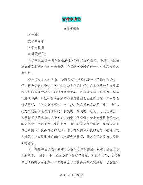 支教申请书(完整版)
