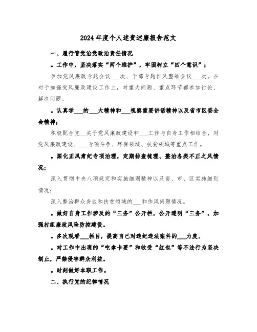 2024年度个人述责述廉报告范文(2篇)