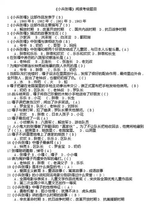 四年级下册四级考级《小兵张嘎》考级题