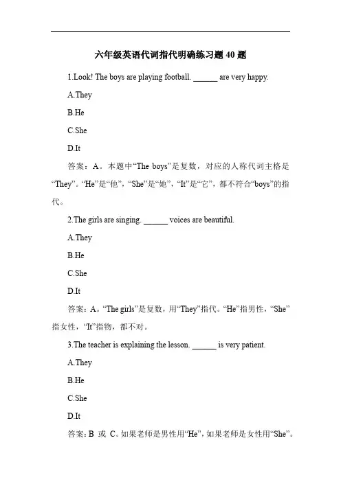 六年级英语代词指代明确练习题40题