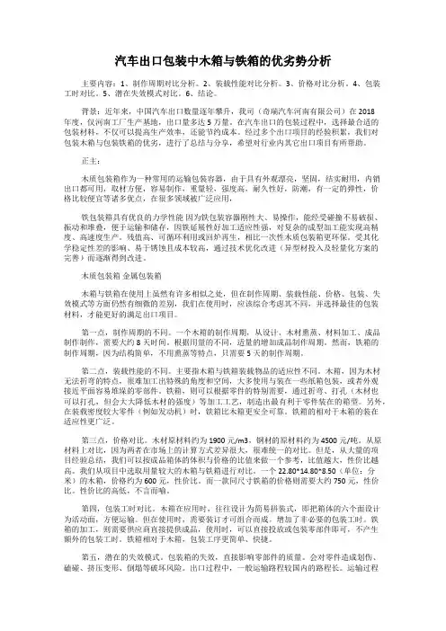 汽车出口包装中木箱与铁箱的优劣势分析