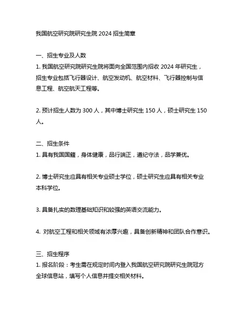 中国航空研究院研究生院2024招生简章