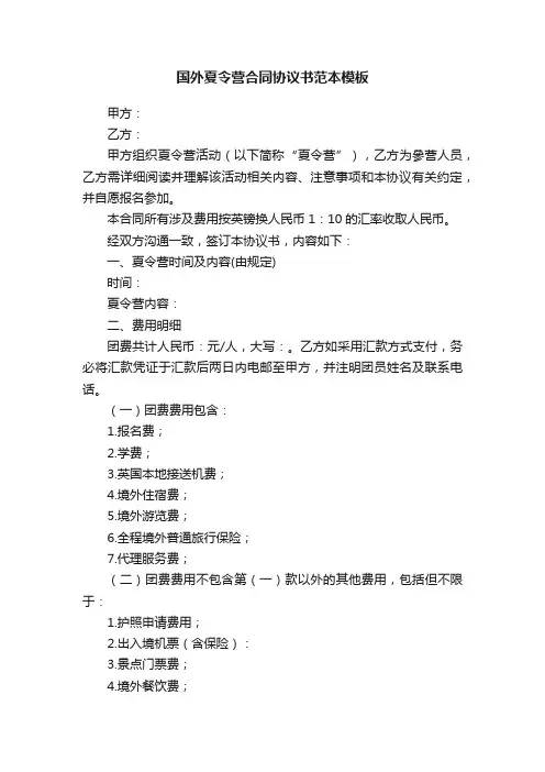 国外夏令营合同协议书范本模板