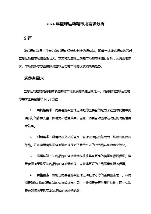 2024年篮球运动鞋市场需求分析