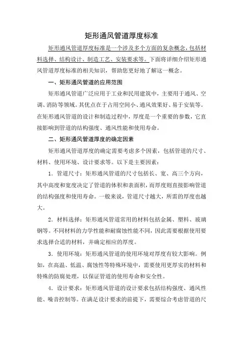 矩形通风管道厚度标准