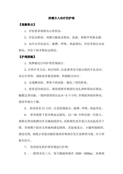 肿瘤介入治疗的护理