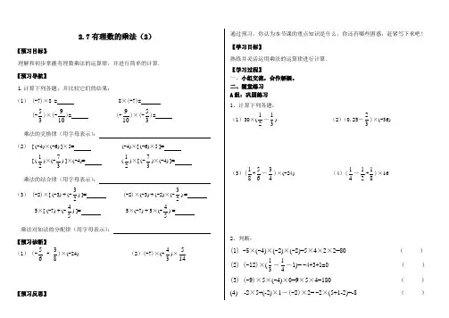 2.7有理数的乘法(2)学案